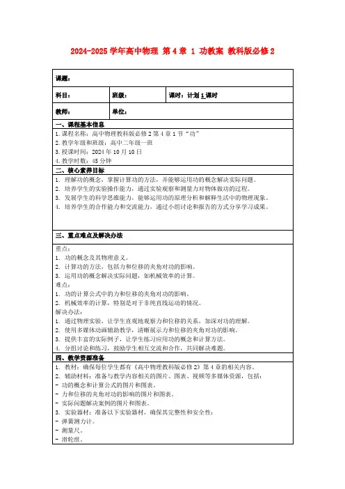 2024-2025学年高中物理第4章1功教案教科版必修2