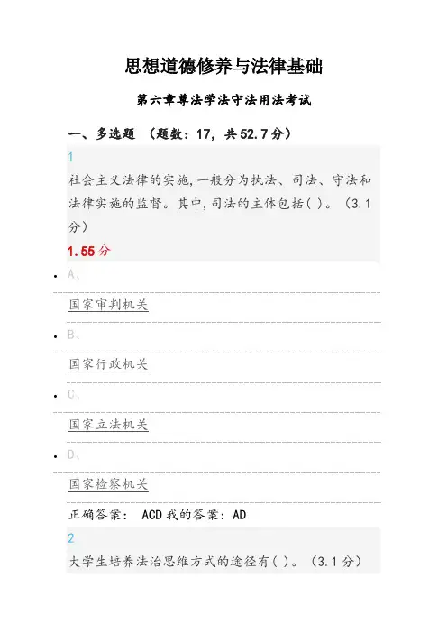 思想道德修养与法律基础