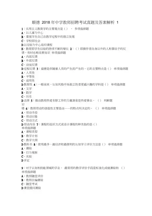 顺德2018年中学教师招聘考试真题及答案解析1