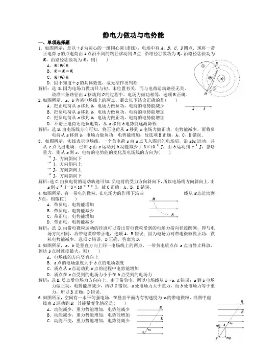 03-静电力做功与电势能【课后练习-答案】