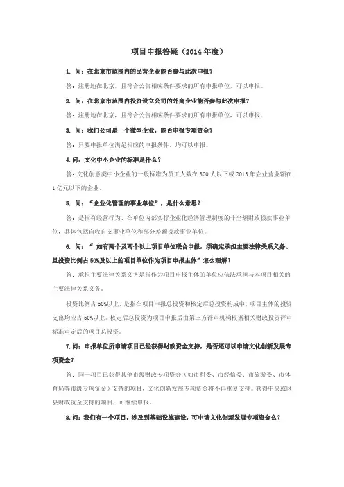 项目申报答疑