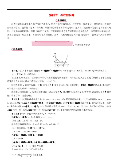 存在性问题-中考数学综合专题训练试题
