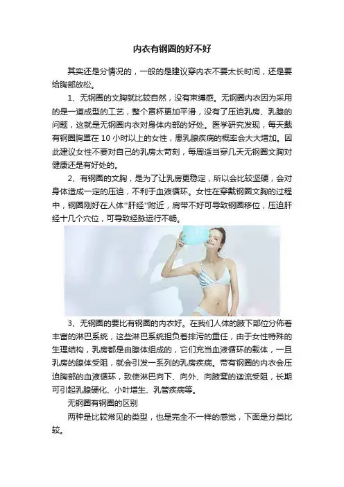 内衣有钢圈的好不好