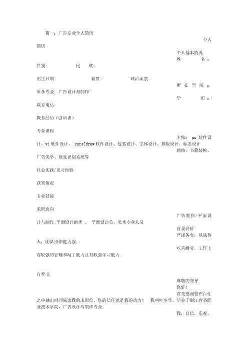 广告个人简历