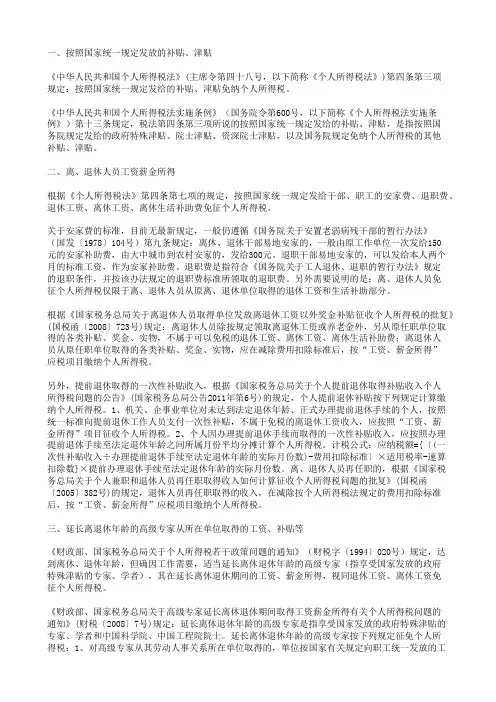 25项工资薪金中不征、免征个税或特殊情形