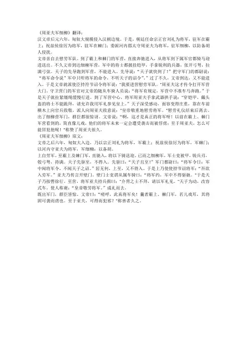 周亚夫军细柳翻译及原文