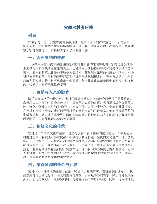 安徽宏村观后感