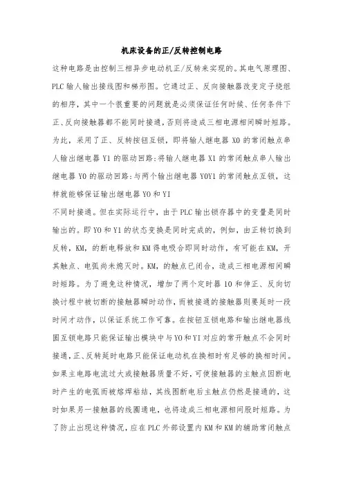 机床设备的正反转控制电路
