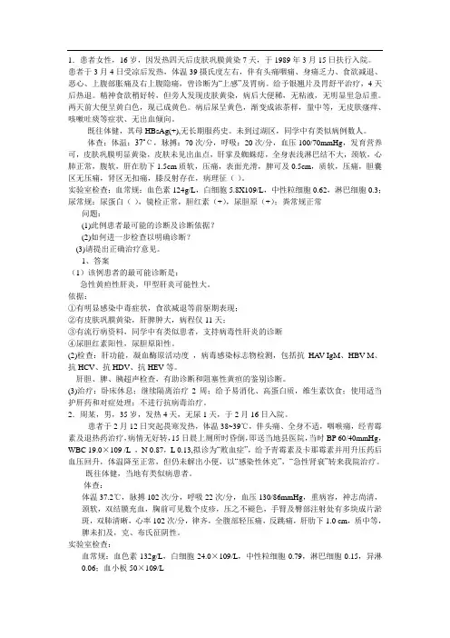 传染病学病例分析