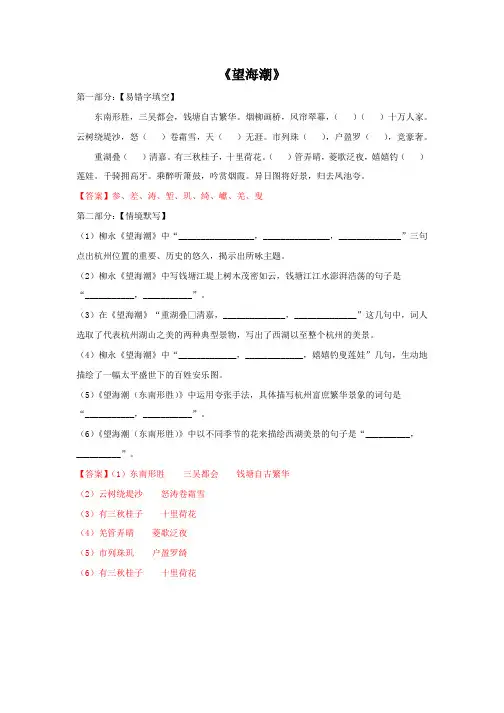 《望海潮》理解性默写