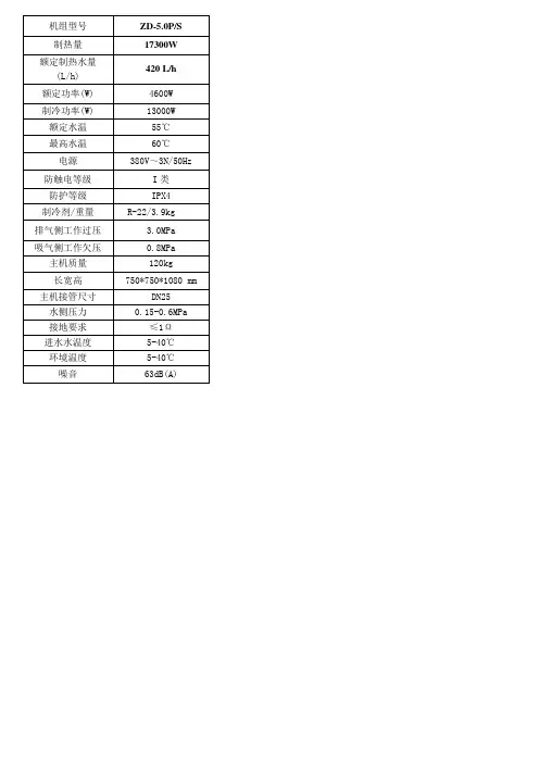 正帝空气能常规型号技术参数