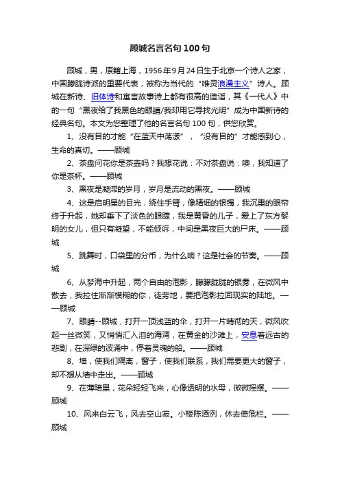 顾城名言名句100句