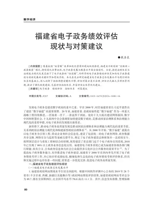 福建省电子政务绩效评估现状与对策建议