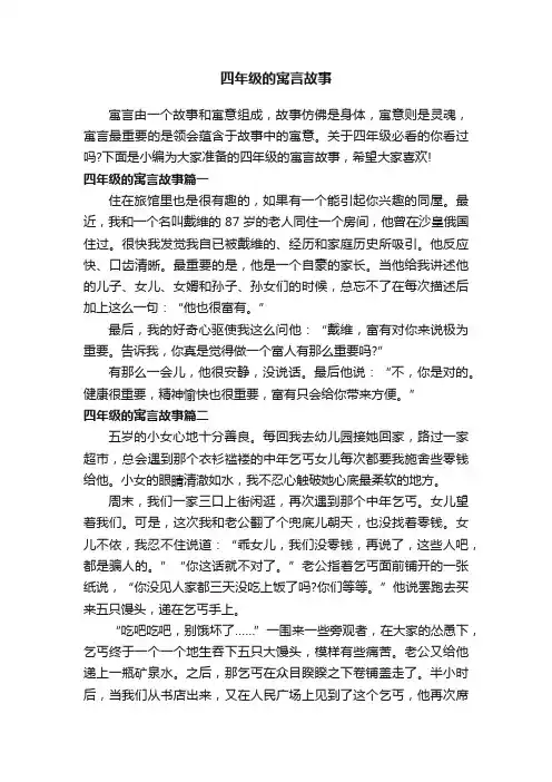 四年级的寓言故事