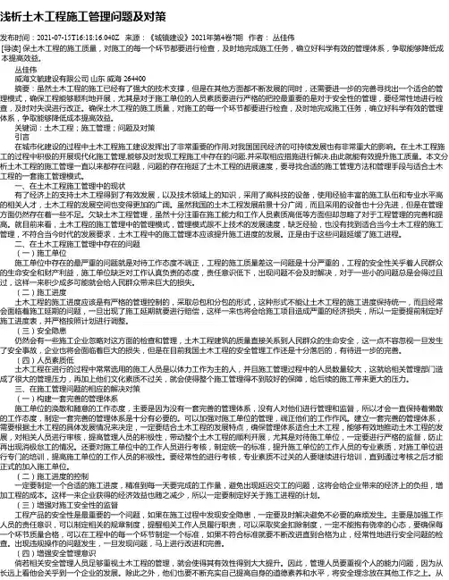 浅析土木工程施工管理问题及对策_1