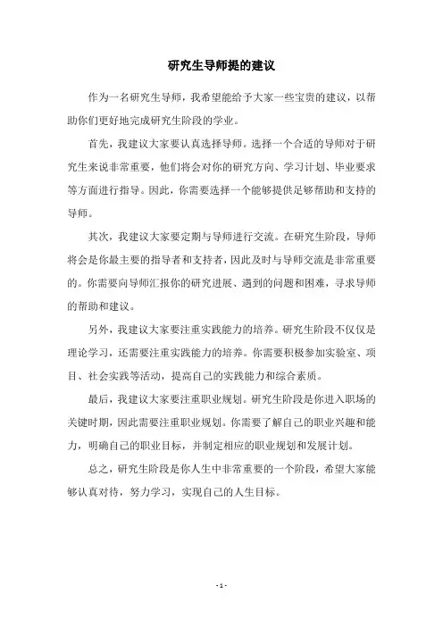 研究生导师提的建议