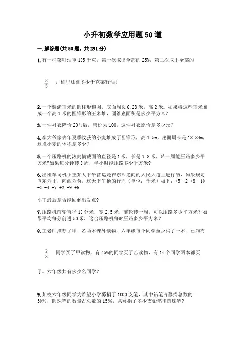小升初数学应用题50道含答案(综合题)