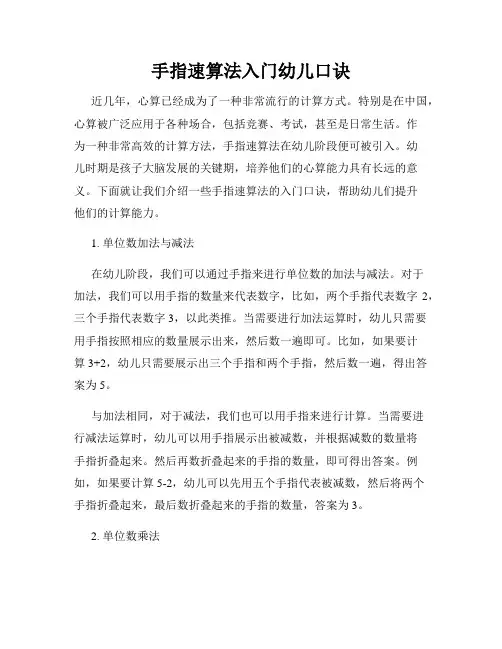 手指速算法入门幼儿口诀