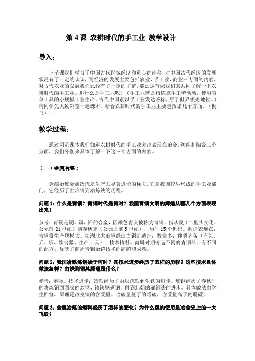 第4课-农耕时代的手工业-教学设计