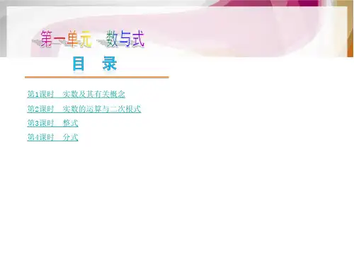 【2014中考复习方案】 中考数学复习权威课件 ：第1课时 实数及其有关概念(含13年试题)