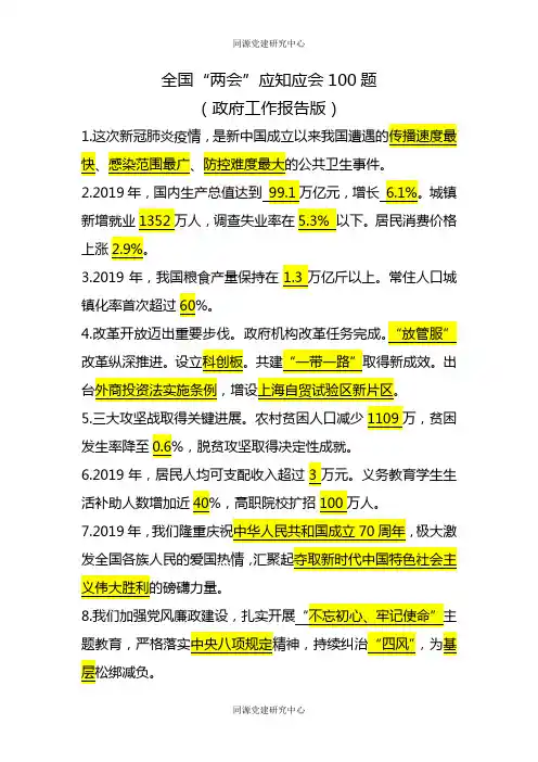2020全国两会应知应会知识100题政府工作报告版