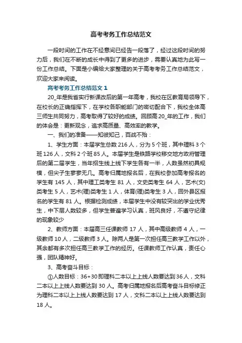 高考考务工作总结范文5篇