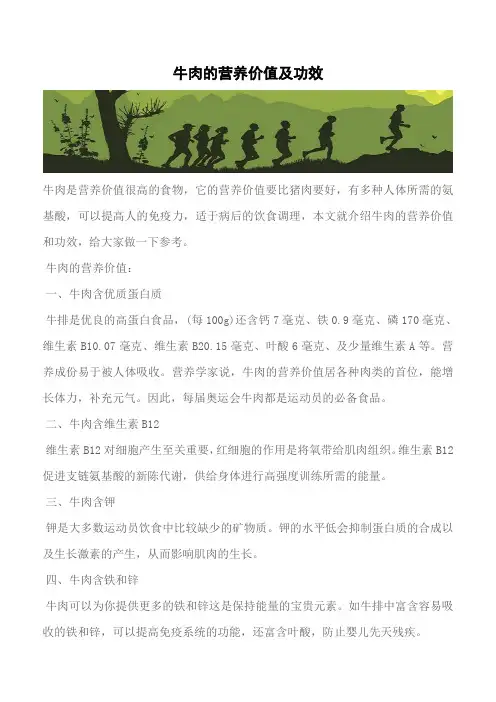 【推荐】牛肉的营养价值及功效