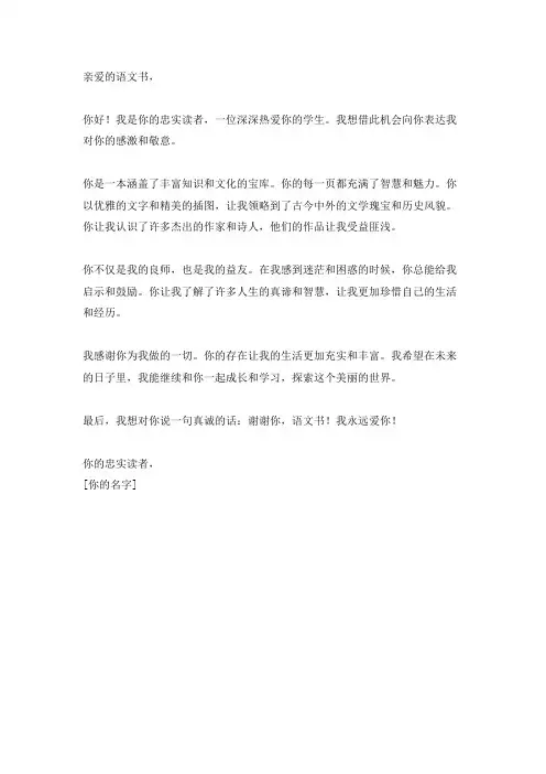 写给语文书的一封信