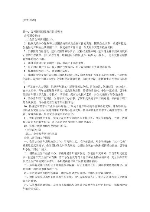 企业团委工作职责
