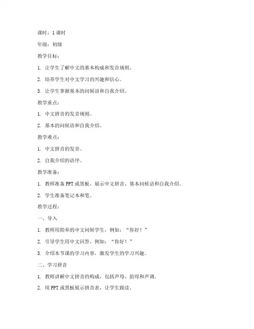 学中文第一课教案模板范文