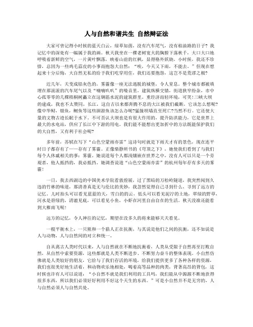 人与自然和谐共生 自然辩证法