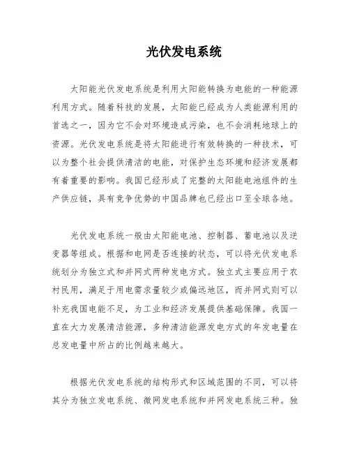 光伏发电系统