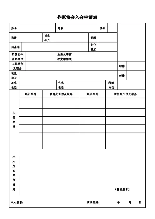 作家协会申报表