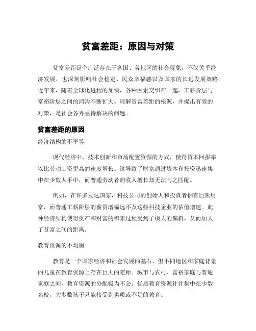 贫富差距：原因与对策