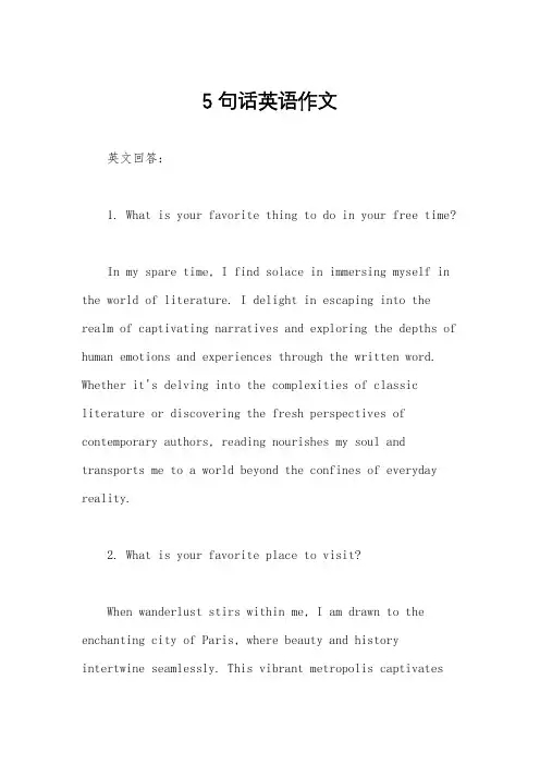 5句话英语作文