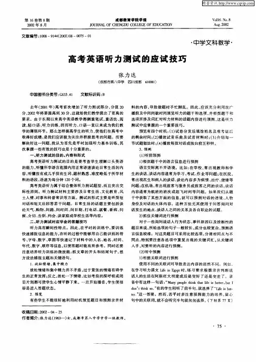 高考英语听力测试的应试技巧