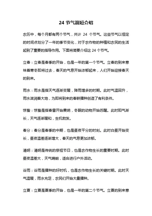 24节气简短介绍
