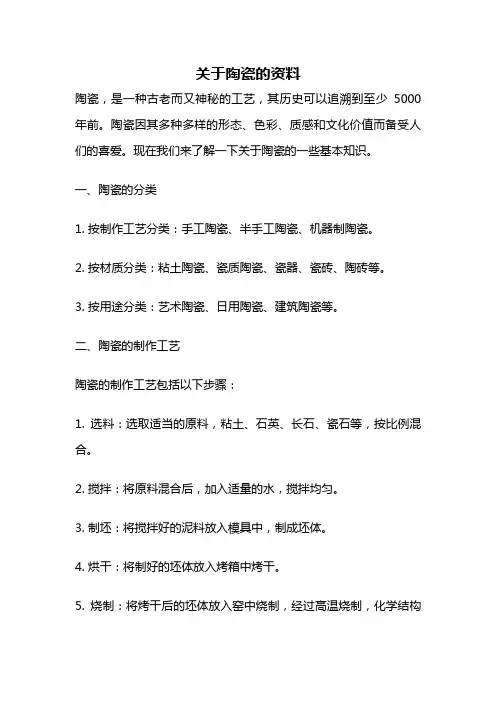 关于陶瓷的资料