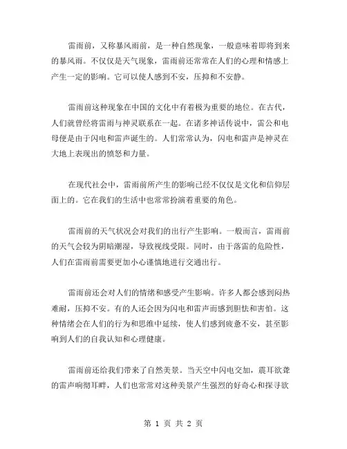 雷雨前作文范文