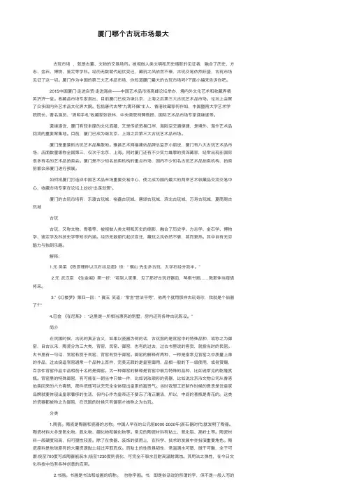 厦门哪个古玩市场最大