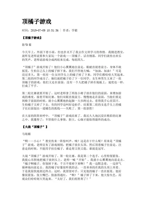 顶橘子游戏