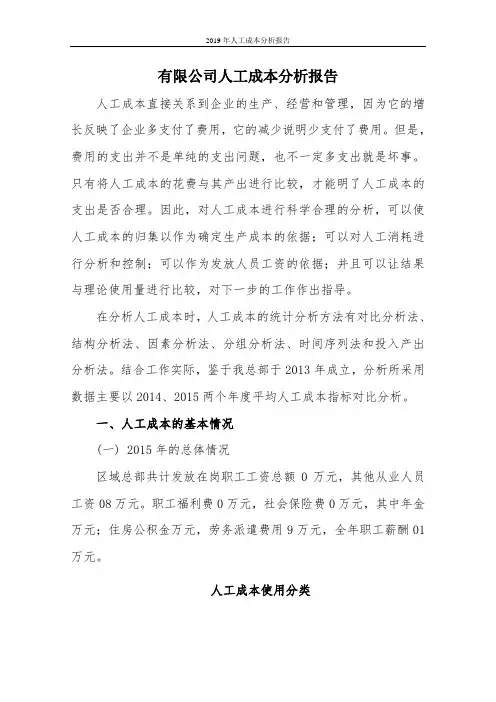 2019年人工成本分析报告