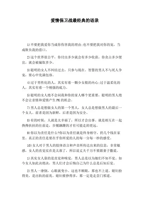 爱情保卫战最经典的语录