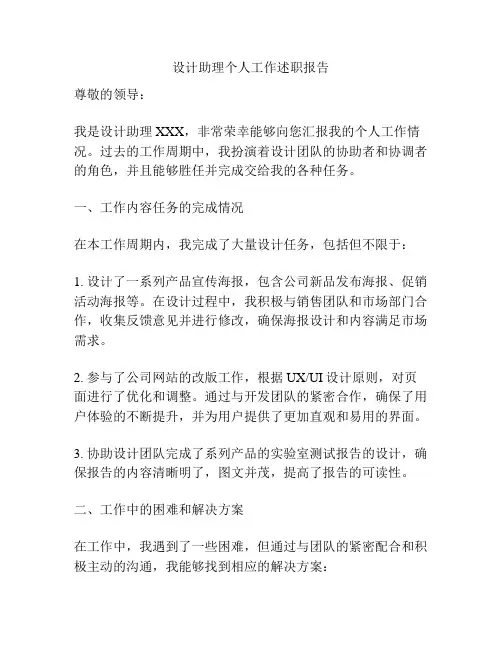 设计助理个人工作述职报告