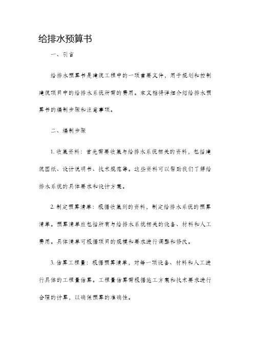 给排水预算书