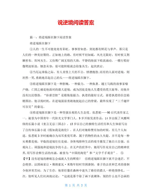 说逆境阅读答案