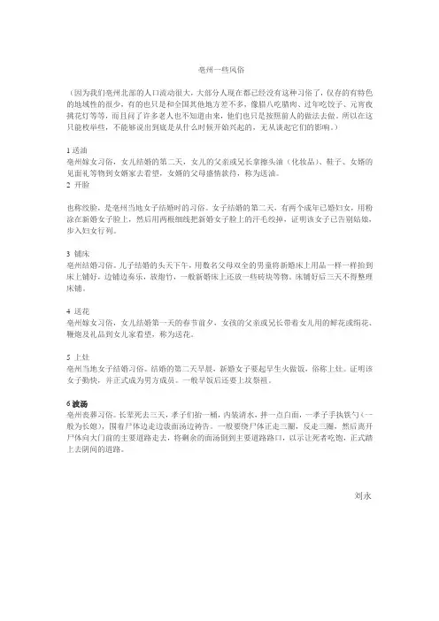 亳州风俗