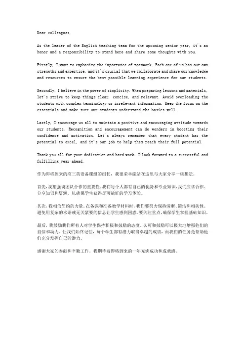 高三英语备课组长发言稿朴实