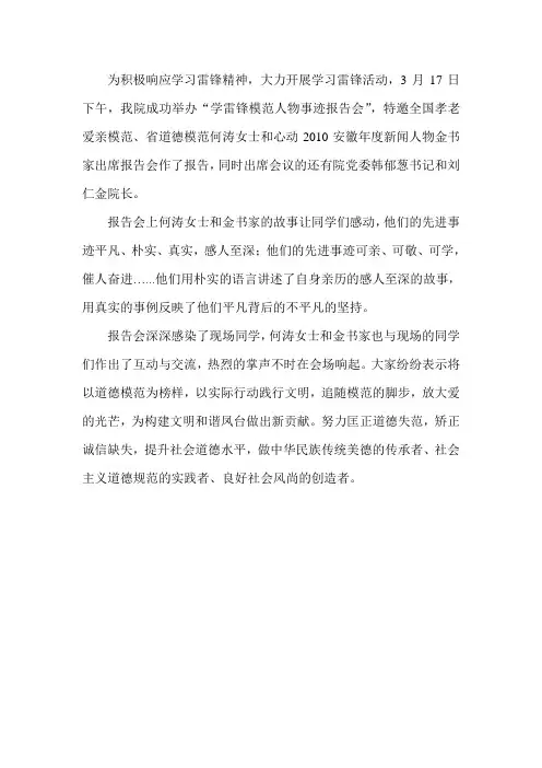 学雷锋模范人物事迹报告会通讯稿