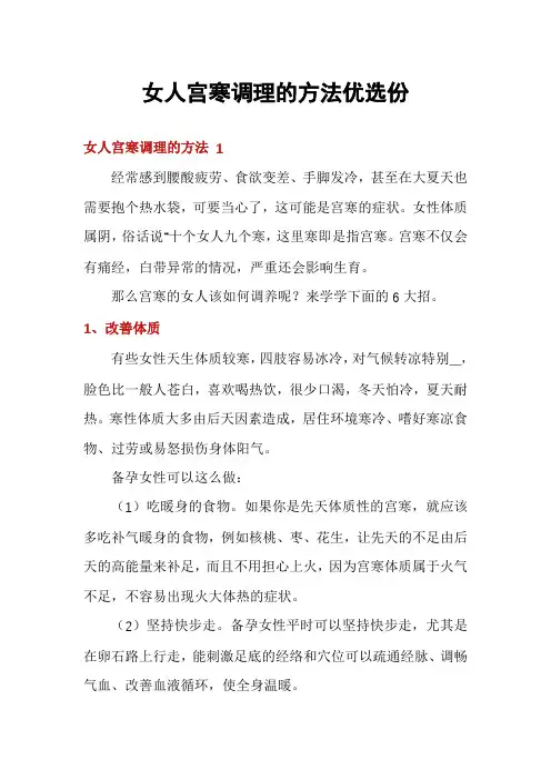 女人宫寒调理的方法优选份